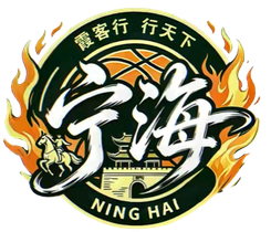 宁海队徽